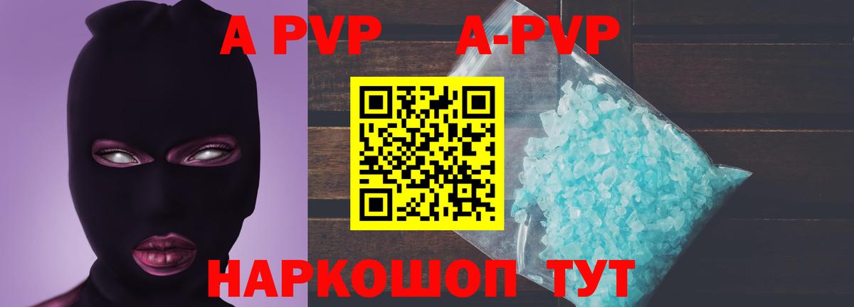Alpha-PVP VHQ  Alpha PVP СК КРИС  А ПВП  Alpha PVP Crystall  Вход с VPN  где купить   Нижнеудинск 