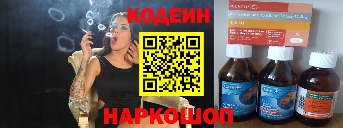 Нижнеудинск  Кодеин напиток Lean (лин)  Вход с VPN  Кодеиновый сироп Lean напиток Lean (лин) 