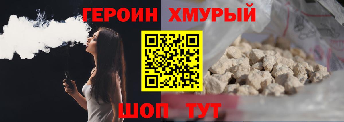 Героин  Героин белый  Вход с VPN  Нижнеудинск 