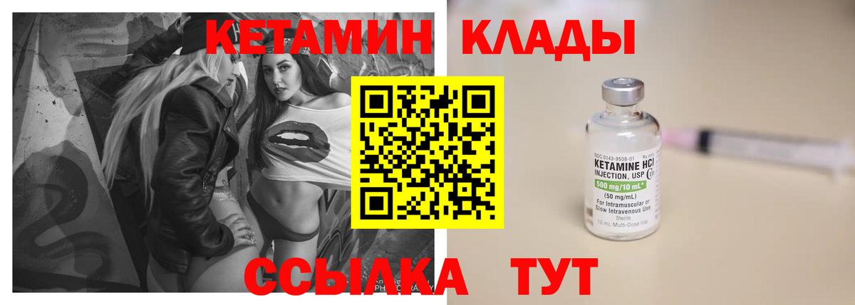 Кетамин VHQ Нижнеудинск