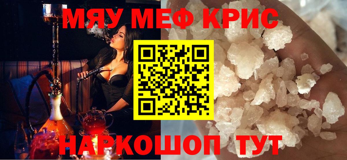 гидра маркетплейс  Вход с VPN  Меф  Нижнеудинск  МЯУ-МЯУ мяу мяу  МЕФ мука 